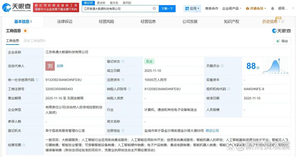 科技巨头新布局 注册资本1亿，抢占大数据与人工智能新高地